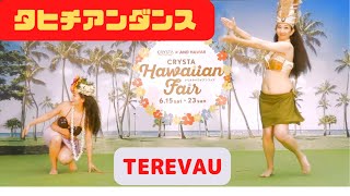 タヒチアンダンス7 TerevauJapanコンペチーム　のみなさん   2024年6月クリスタ長堀にて