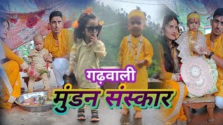 मुंडन संस्कार|| Mundan sanskar || Pahadi culture || Garhwali mundan/chuda karam sasakar | Uttrakhand