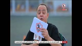 أحمد محمود يحكي بداية لعبه كرة القدم وإنضمامه لنادي الزمالك - ملعب الناشئين