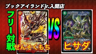 墓地ソース（ぜんそくもち）vs　ドミティウス（ヒサダ）【デュエルマスターズ対戦】