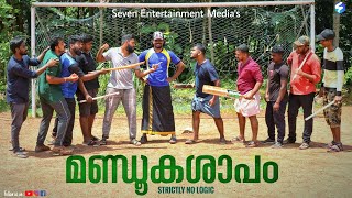 Mandookashapam | Shortfilm 2020 | Malayalam Comedy Shortfilm | Seven Entertainment Media