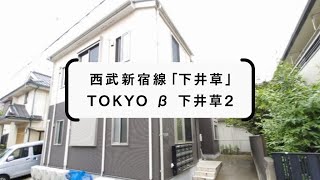 東京のシェアハウスならクロスハウス！【TOKYO β 下井草2】 物件紹介