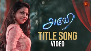 Aruvi - Title Song Video | அருவி | Mon-Sat @2.30 PM | Tamil Serial Songs | Sun TV