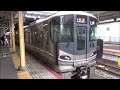 225系100番台 223系 快速姫路行き 京都駅発車