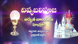 దివ్య బలిపూజ | కమ్మగూడ, తుర్కయంజాల, హైద్రాబాద్ అగ్రపీఠం | 30-OCTOBER-2022 | DIVYAVANI TV