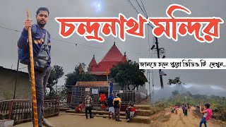 সীতাকুন্ড চন্দ্রনাথ পাহাড় ভ্রমণ গাইড | Sitakunda Chandranath Pahar Tour 2024 | সীতাকুণ্ড পাহাড়