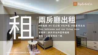 出租中：新北市永和區保福路二段：102兩房一廳