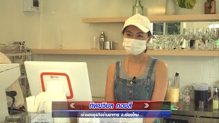 ทิพยวิมล กองสี เจ้าของธุรกิจร้านอาหาร จ.เชียงใหม่ | หยุดขายเสียง จุดเปลี่ยนประเทศ