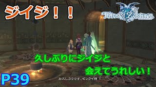 テイルズオブゼスティリア　３９話　ライラや前の導師たちに何があったのだろうか？