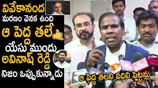 యేసు ముందు అవినాష్ రెడ్డి నిజాలు చెప్పాడు 😱😱 Avinash Reddy Told Truth Infront Of Yesu | Ysrcp | TC