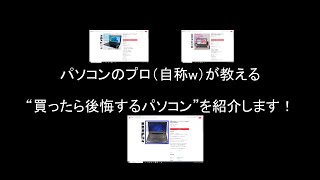 【ゆっくり】怪しいメルカリのノートパソコンの闇を暴く！【メルカリ】