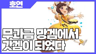 호연 무과금 망겜에서 갓겜이 되었다 [사키엘TV]