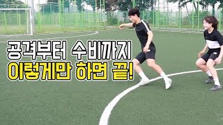 수비가 압박할 때 당황하는 분! 꼭 보세요!ㅣFootball eyeㅣ