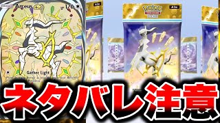 【ネタバレ注意】※公式情報が公開!!新パックでアルセウス登場確定した!! ポケポケ最新情報 ポケポケ最強デッキ ポケポケリセマラ ポケポケ速報 ポケポケナス ポケポケ砂時計