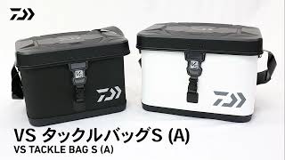 【船釣りの必須アイテム！】VSタックルバッグS(A) ｜船上で必要とされる機能を追求｜DAIWA JAPAN Products