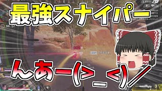 【Apex Legends】最強スナイパーで無双！？ランクマッチを楽しくプレイ【ゆっくり実況】【GameWith所属】フォートナイトパッド勢によるキーマウ日記パート２日目