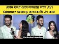 কথা পরিবারে Summer হুল্লোড়- প্রথমবার কাছাকাছি AV কথা | Exclusive Interview | Kotha | Star Jalsha