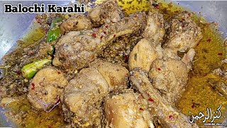 Balochi Chicken Karahi Special Recipe | Balochi Kadai Recipe | Balochi Salan | Balochi Karahi Curry