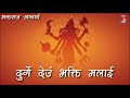 Durge Deu Bhakti Malai - Bhakta Raj Acharya (दुर्गे देउं भक्ति मलाई - भक्तराज आचार्य) | RADIO NEPAL