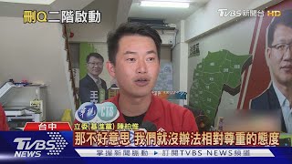 罷免3Q哥二階連署開跑 陳柏惟反擊:假公民｜TVBS新聞