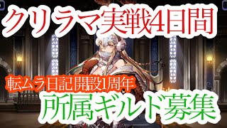 【FFBE幻影戦争】クリラマ実践投入結果とギルド所属先を募集する件