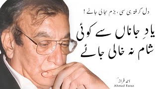 Urdu Ghazal || Ahmad Faraz Poetry | Yaad-e-Janaan Se Koi Shaam Na Khali Jaye