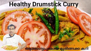 Healthy Drumstick Curry with Coconut Milk👍മുരിങ്ങക്കായും തേങ്ങാപ്പാലും ചേർത്ത് രുചികരമായ തനിനാടൻ കറി