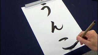 習字の時間にふざけていたら先生に怒られそうになったので必死にごまかす小学生