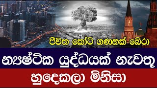 මිනිස් සංහතිය බේරාගත් හුදෙකලා මිනිසා