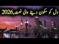  Emotional Heart Touching Naat Sharif 2026 | Beautiful Islamic Nasheed | Peaceful Voice of  ﷺ