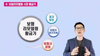 [11월 4주] 보험영업의 정석-킬링포인트