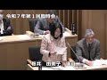 2025 01 17　令和7年第1回臨時会