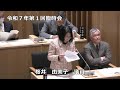 2025 01 17　令和7年第1回臨時会