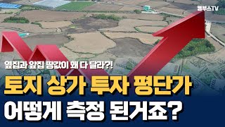 [부산 연양 라인] 토지 상가 평단가 분석법! 앞집과 옆집의 땅 값 차이