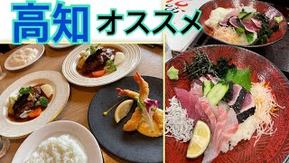 高知で親孝行ランチ！！美味い安い！