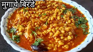 हिरव्या मुगाचे बिरडे -सीकेपी पद्धतीने|Green Mung Curry|CKP Cooking by Mrunal's Happy Kitchen