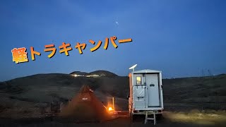 四国カルストに行ってみた、2023 ＃軽トラハウス　＃軽トラキャンピングカー　　＃旅　＃DIY　#スターリンク　＃四国カルスト