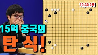 15억 중국의 한숨~ 커제가 신진서한테  안되네! [10.31 슈퍼매치 2국]