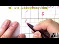 どちらが好み？　2パターンの「美」 形の違いと書き方のコツを解説　『美文字塾』谷口栄豊