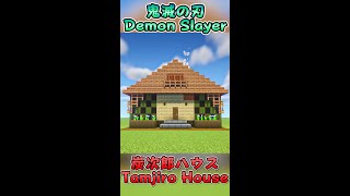 【minecraft  Build / Demon Slayer】Tanjiro motif House Tutorial  / 炭治郎モチーフの家の作り方【マイクラ建築/鬼滅の刃】#shorts