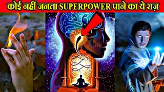 SUPERPOWERS पाने का ये राज़ सिर्फ 1% लोग ही जानते है | How To Get Superpowers In Real life In Hindi