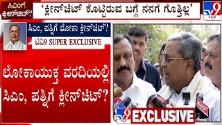 CM Siddaramaiah's First Reaction Over Lokayukta Giving Clean Chit In MUDA Case