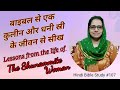 Hindi Bible Study# 107 Lessons from the life of the Shunamite woman.