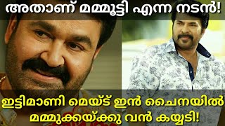 Mammootty in Ittymaani Made in China Mohanlal Movie