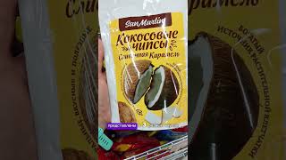 Вкусные кокосовые чипсы из фикспрайса #фикспрайс #чипсы #кокос #кокосовыечипсы #вкусности #вкусняшки