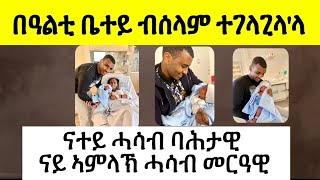 ሓሳበይ ባሕታዊ ሓሳብ ኣምላኽ መርዓዊ