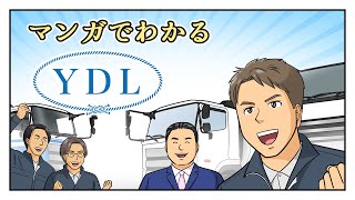 株式会社Y.D.L 採用動画