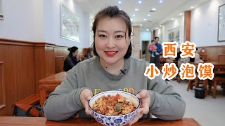 西安爆火小炒泡饃！ 30元一碗酸辣醇香用料足，酸辣過癮太爽啦！ ！ 【田小妞的美食樂園】