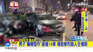 疑身體不適暴衝! 轎車猛撞路邊14輛汽機車│中視新聞 20230216