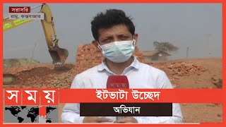 কক্সবাজারের রামুতে চলছে পরিবেশ অধিদপ্তরের অভিযান | Cox's Bazar News | Somoy TV